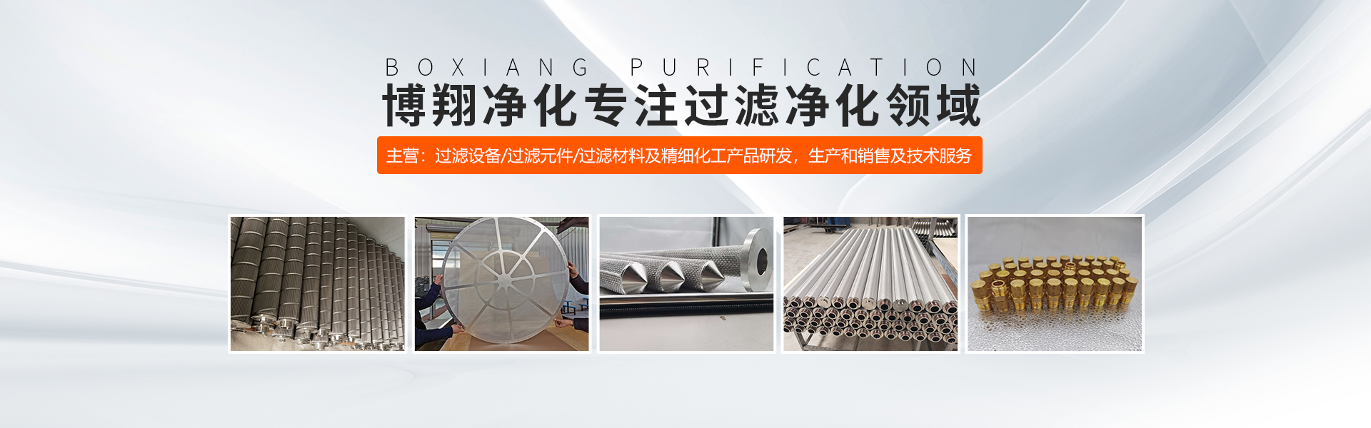 新鄉(xiāng)市博翔凈化設(shè)備有限公司